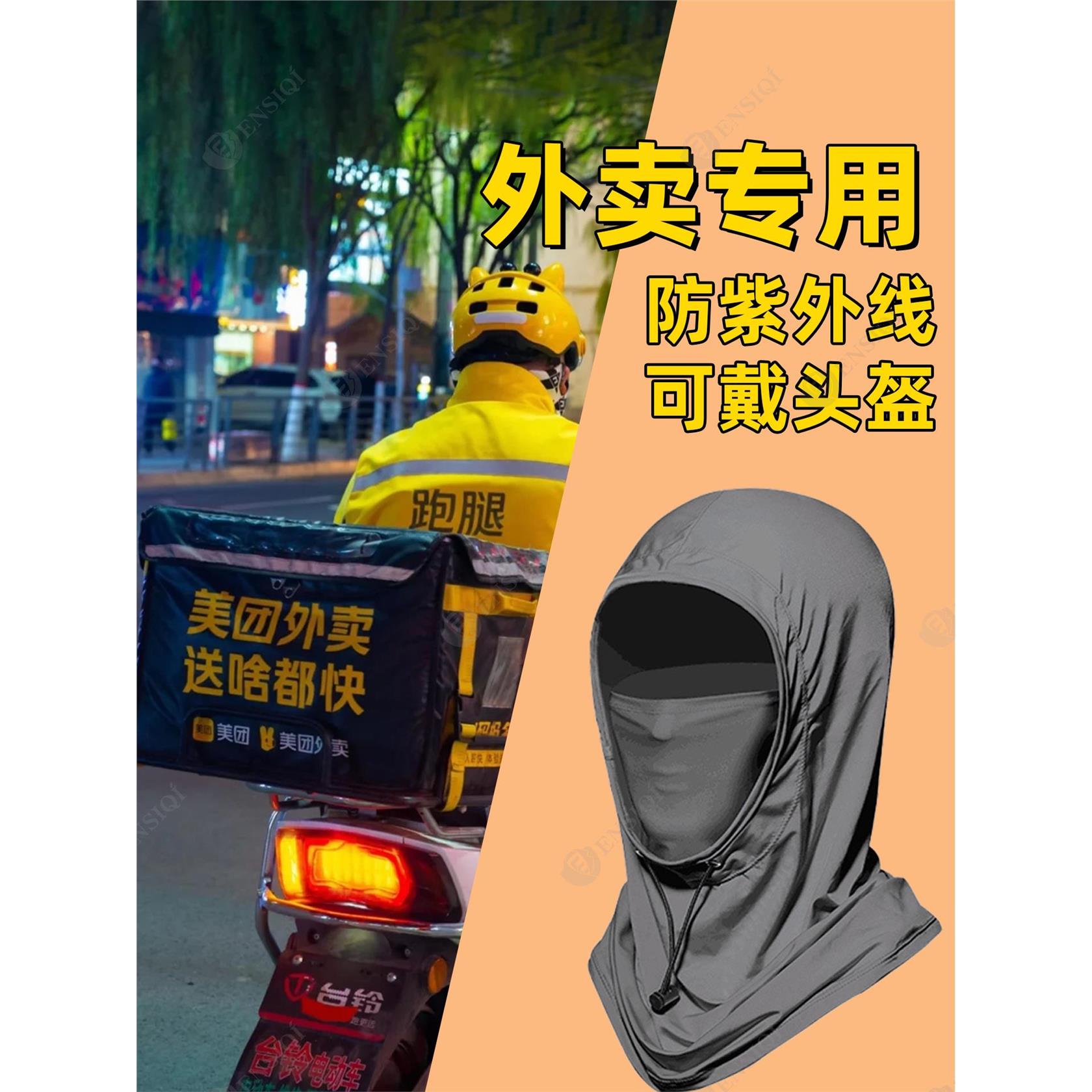骑行防晒帽男吹不翻外卖图片