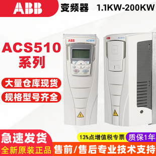 ABB变频器ACS510 全新原装 01全系列1.1KW 160KW ACS510变频器现货