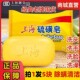 上海硫磺皂85g去除螨虫肥皂洗手皂沐浴香皂硫磺香皂72块整箱批