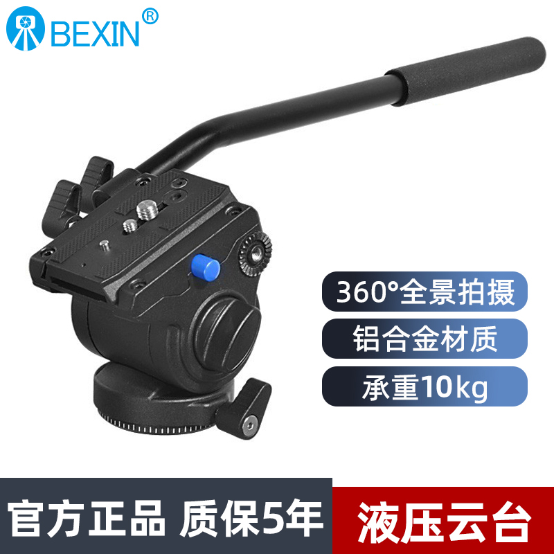 贝欣专业液压阻尼云台三脚架独脚架单反微单相机滑轨长焦镜头摄影