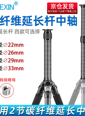 贝欣碳纤维三脚架中轴延长杆增高加高管通用3/8接口轻便携单反相机手持云台稳定器直播跟拍神器摄影器材配件