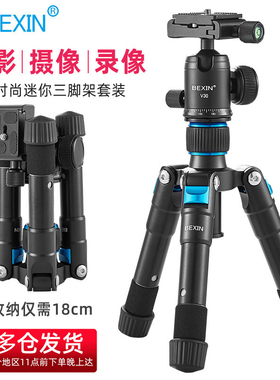 贝欣MS08迷你三脚架小型轻便携mini桌面微单反相机爬楼摄影摄像反折自拍杆手机直播支架微距铝合金云台三角架