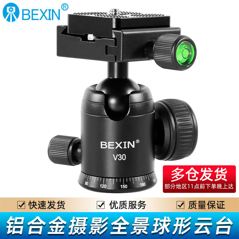 贝欣铝合金球形云台单反相机万向阻尼360专业全景刻度滑轨三脚架云台金属底座球型云台手机直播支架配件,3C数码配件,云台,淘宝优惠券,粉丝福利购,淘宝优惠卷