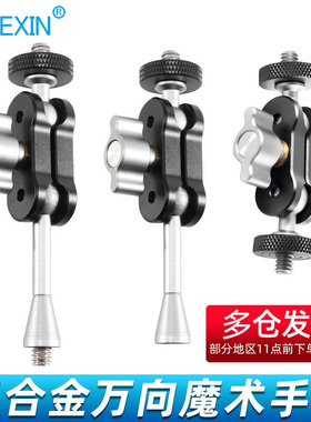 贝欣加长万向魔术手臂支架铝合金怪手1/4螺丝单反微单相机闪光灯监视器兔笼竖拍板外接三脚架扩展手机配件