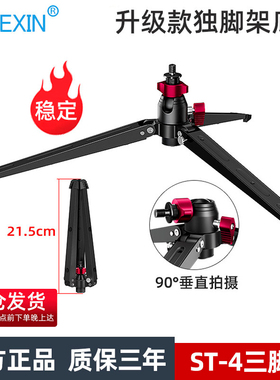 贝欣ST-4新款独脚架三脚撑底座便携加长稳定万向支架三角爪三叉座单反微单相机摄影机摄像独角架三脚支撑脚