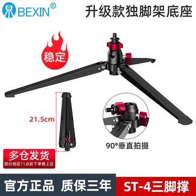 贝欣新款独脚架三脚撑加长稳定