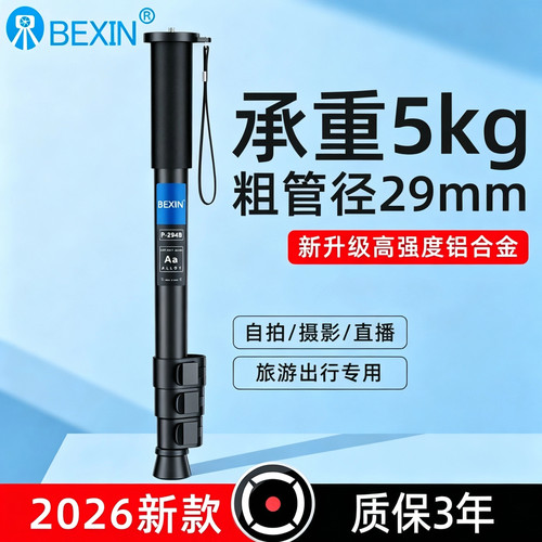 贝欣单反摄像独脚架轻便携支架