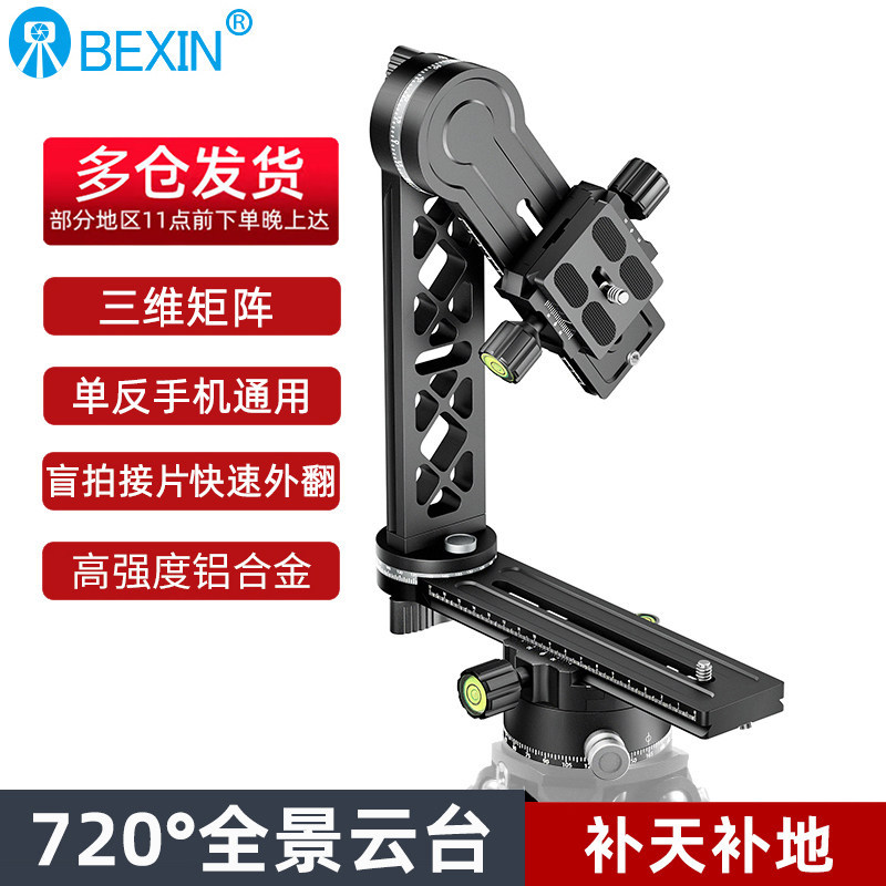 720全景云台三维矩阵VR接片图片