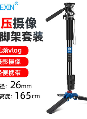 贝欣P264B单反摄像独脚架轻便携微单相机支架液压阻尼云台稳定器专业单脚架DV摄影手机直播三脚架独角支架