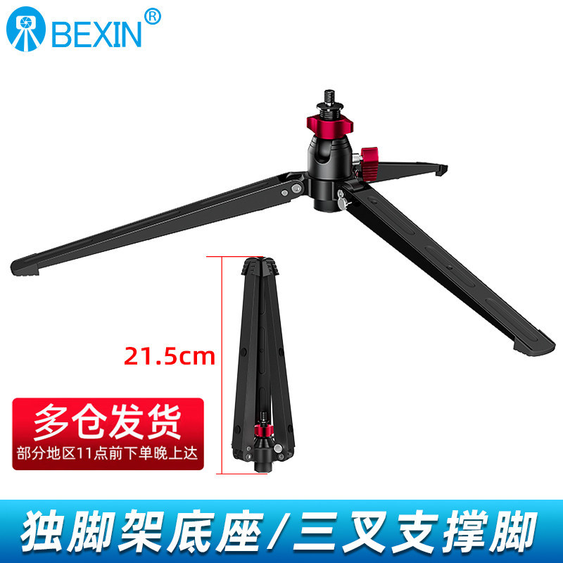 贝欣新款独脚架三脚撑底座便携加长稳定万向支架三爪支撑角三叉座单反微单相机摄影机摄像独角架三脚支撑脚
