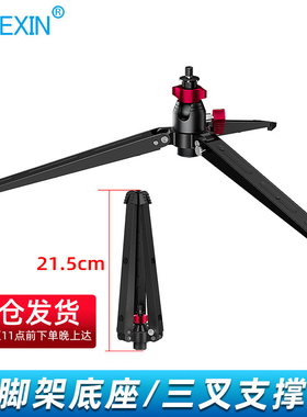 贝欣新款独脚架三脚撑底座便携加长稳定万向支架三爪支撑角三叉座单反微单相机摄影机摄像独角架三脚支撑脚