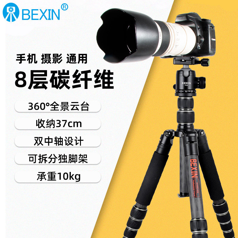 贝欣碳纤维三脚架云台套装单反相机支架便携摄像机三角架独脚架