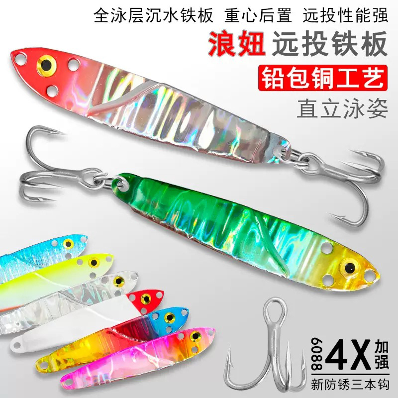 浪妞牛铁板路亚饵铅包铜水狗铁板