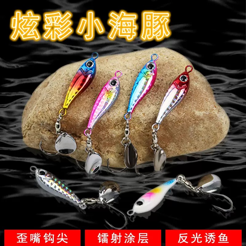 远投小海豚铁板路亚饵