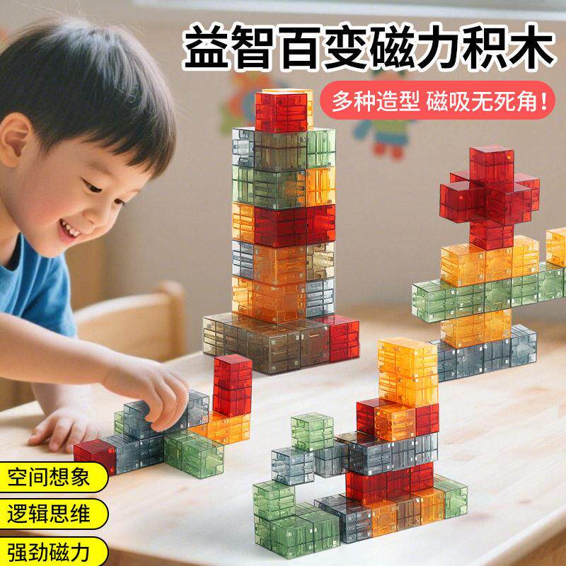 科学实验磁力方块早教拼搭磁性正方形立体透亮俄罗斯积木几何玩CH