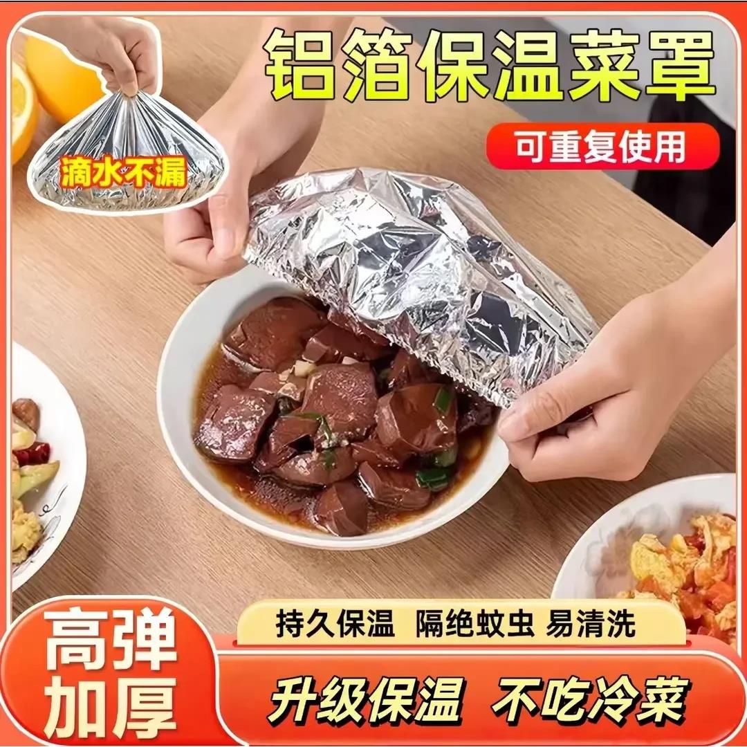 【食品级材质】家用餐桌饭菜保温套铝箔恒温罩厨房保鲜隔保温YY