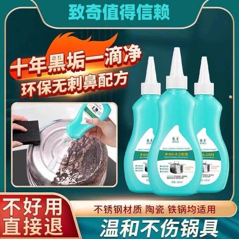 致奇洗锅黑垢不锈钢清洁剂厨房油污强力去污啫喱清洗锅底除锈污渍