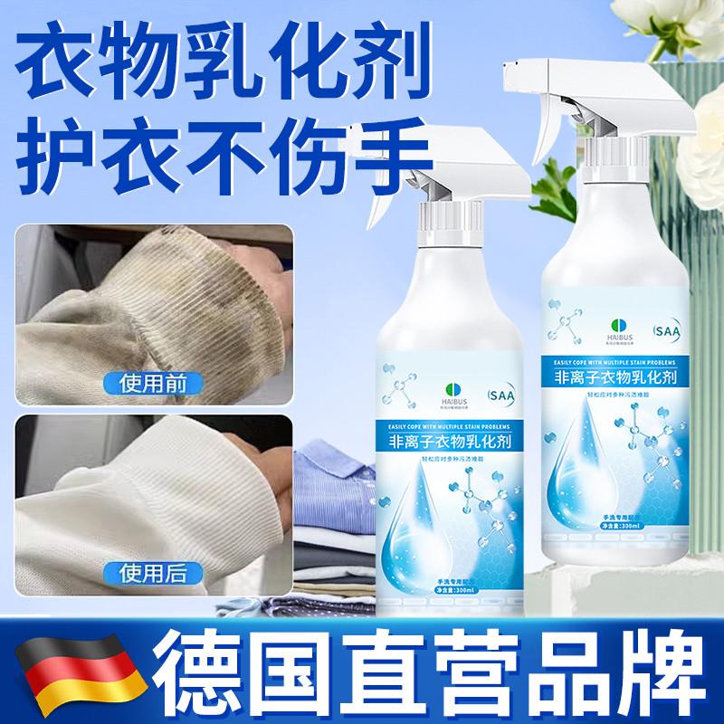 一喷即白非离子衣物乳化剂强力去油污渍发黄衣领净