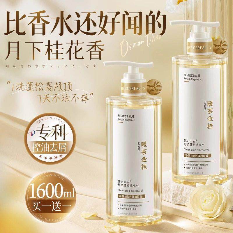 留香洗发水控油蓬松去屑柔顺男士女官方正品牌洗头膏露液持久清爽