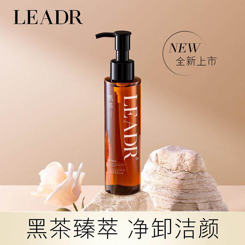 LEADR女神之美黑茶臻萃卸妆油敏感肌温清洁脸和眼部 卸妆液护肤品