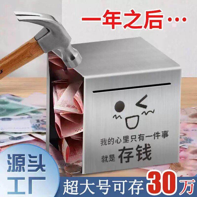 不锈钢存钱罐只进不出成人超大号储蓄打不开的储钱罐2025新款