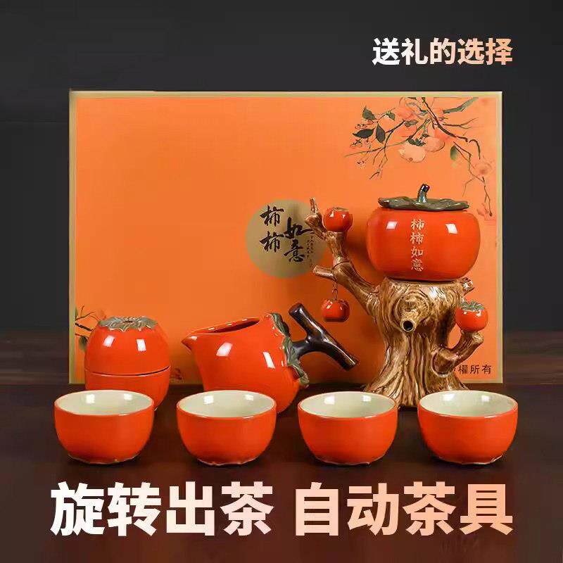柿事如意自动茶具套装家用高档结婚乔迁生日礼物送长辈礼盒装