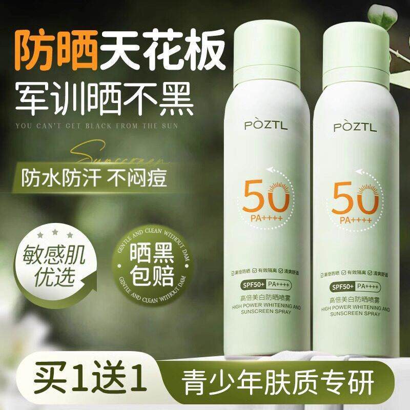 青少年防晒喷雾霜儿童学生党专用抗UV男女士全身通用正品