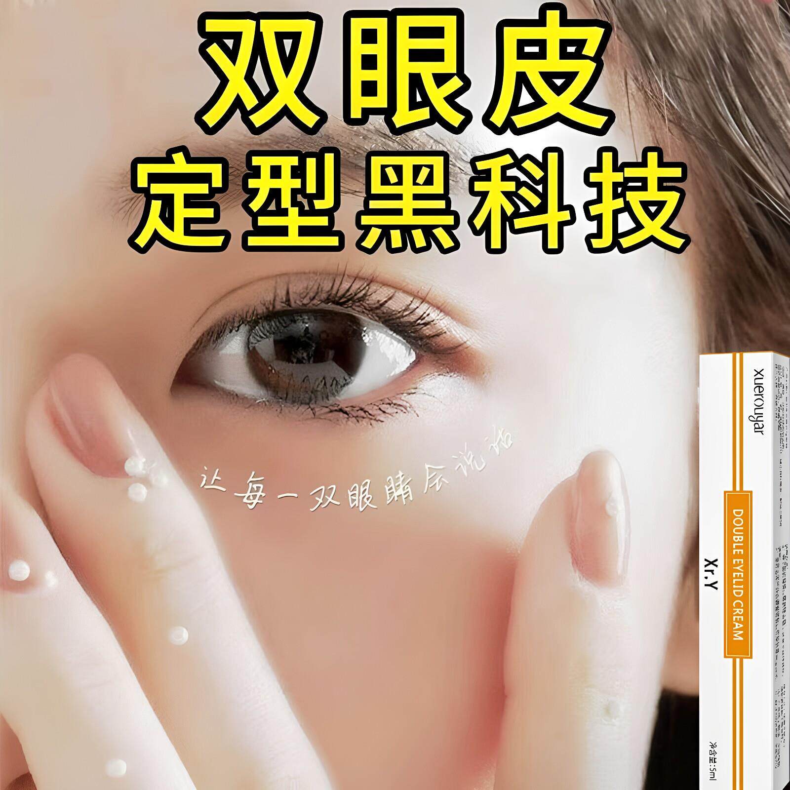 日本爆卖双眼皮定型霜自然无痕放大眼睛防水防汗透明非胶水隐形霜