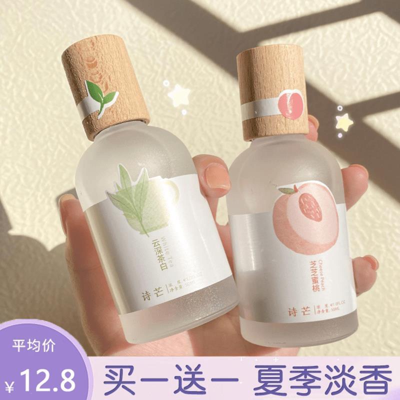 诗芒白茶果香香水女士清新留香男生水果水蜜桃小众品牌持久淡香正
