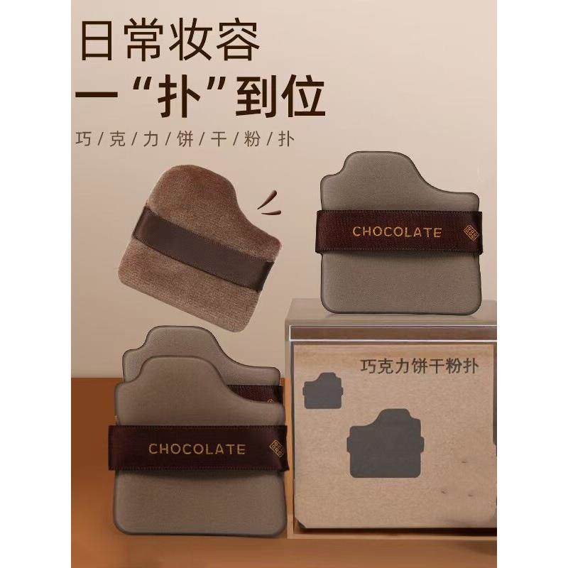 小妞巧克力粉扑气垫干湿两用超软不易吃粉底液定妆专用美妆蛋棉女