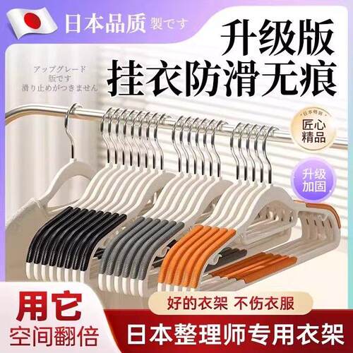 【日本品质】多功能痕晾衣架~不起鼓包不变形防发霉宽肩防滑毛衣