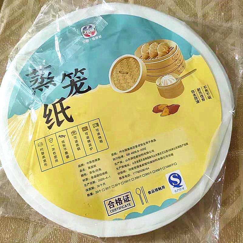 中原佳得美蒸笼纸食品级垫蒸包子馒头垫纸商用笼屉蒸箱油纸家用