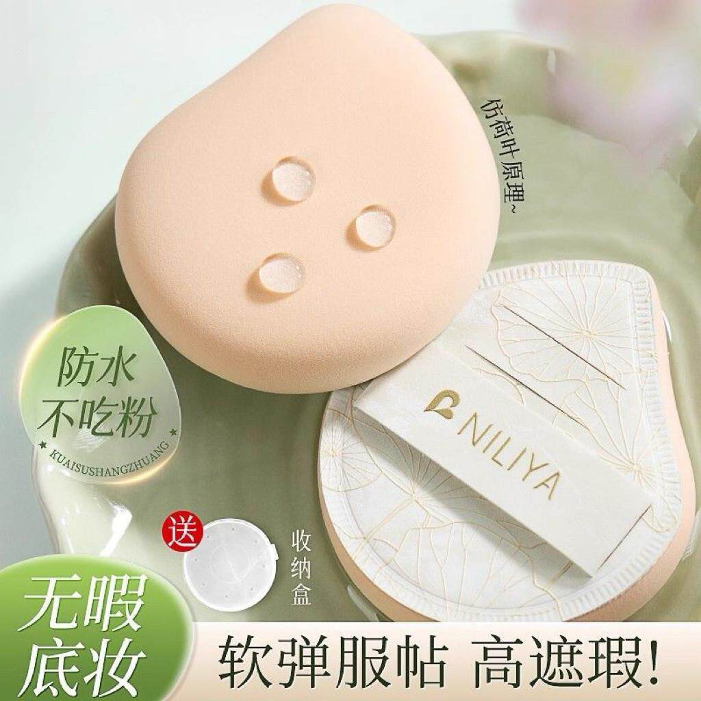 OEI荷叶液粉扑套装超软妆服帖变不吃粉干湿两用遇水大粉底新手化