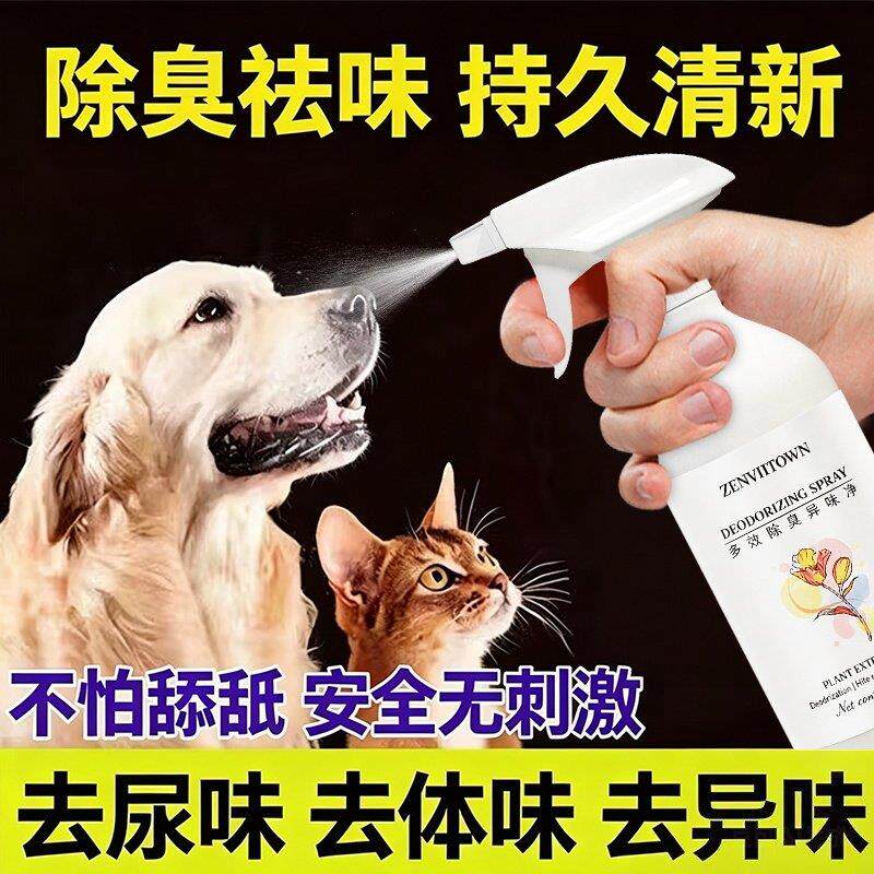 宠物除臭剂去尿味猫咪猫尿狗狗生物酶除味清洁净味分解剂喷雾