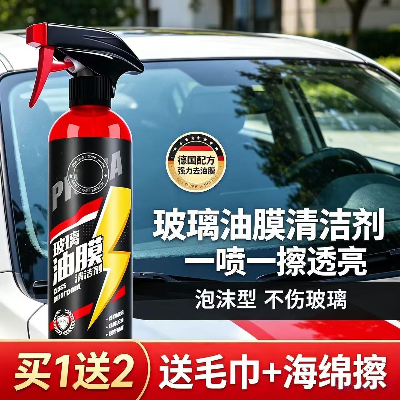 汽车前挡风玻璃油膜清洁剂去除车窗后照镜馍防雨泡沬清洗剂雨刮器
