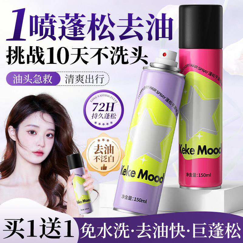 干发喷雾免洗蓬松喷雾头发控油去油干爽蓬蓬粉高颅顶女士便携