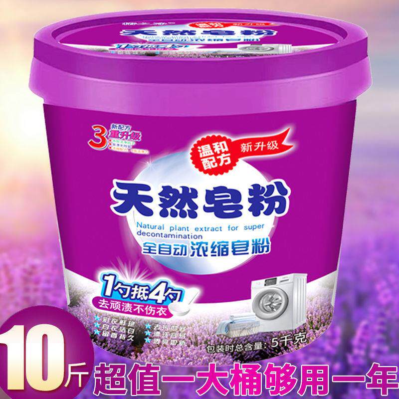 天然皂粉洗衣粉桶装10斤家庭实惠装强力去污持久留香包机洗套装
