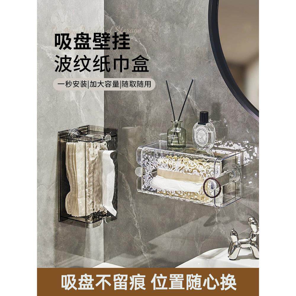 吸盘波纹纸巾盒壁挂式免打孔卫生间抽纸盒洗脸巾收纳盒厕所手纸盒