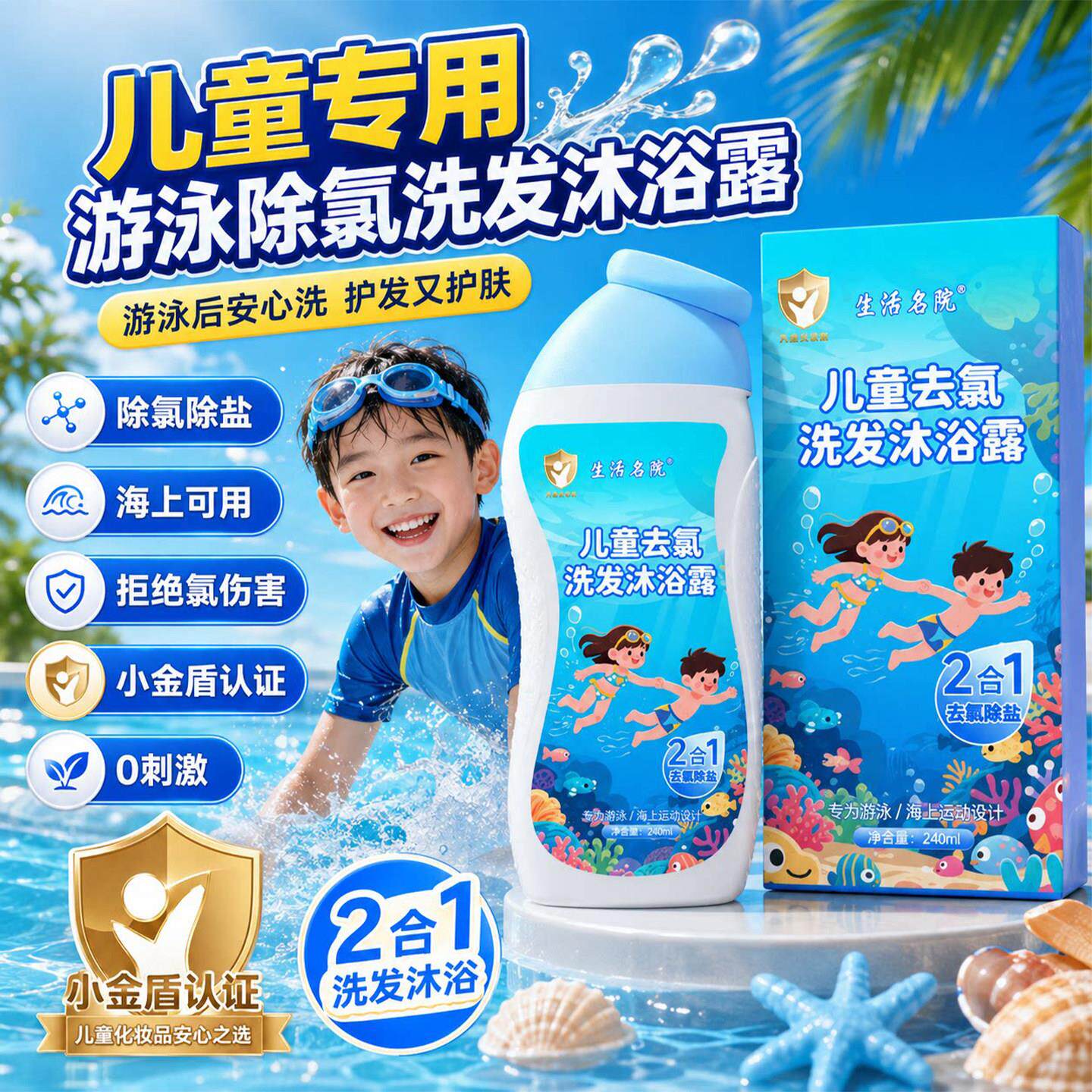 游泳氯洗游沐浴露二合发UBQ一三男除女孩宝宝泳去氯用官方店