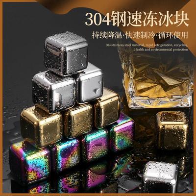 威士忌冰酒石啤酒可乐冰镇神器 304速冻不锈钢冰块铁金属冰粒家用