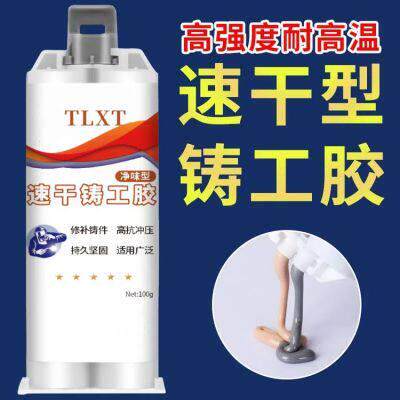 TLXT速干防霉铸工胶焊接胶电焊胶粘金属修补剂防水耐高温AB胶补漏