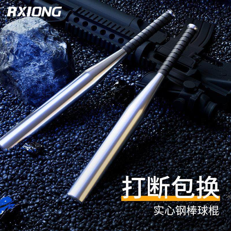 德国金属棒球棍汽车车载实心钢棒子男女防身合法武器垒球棒球杆子,运动/瑜伽/健身/球迷用品,棒球棒,淘宝优惠券,粉丝福利购,淘宝优惠卷