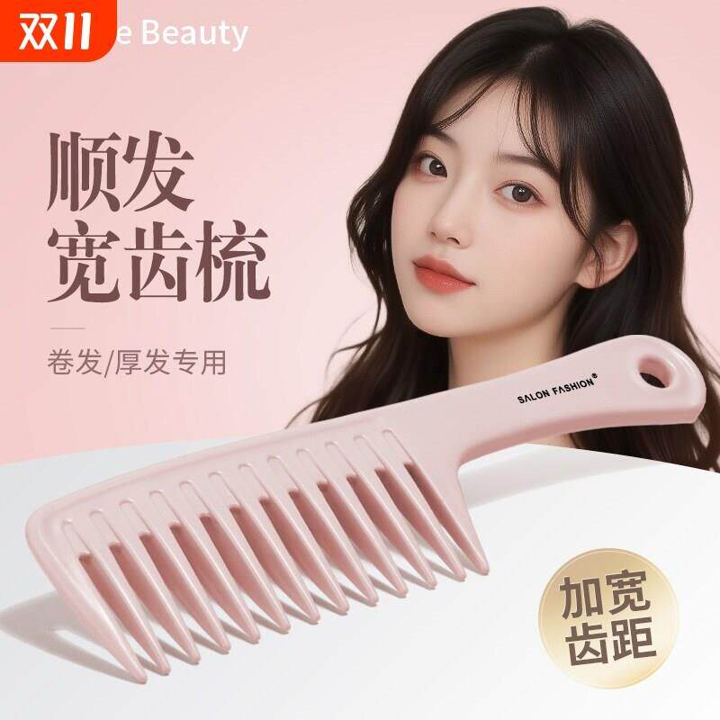 大齿梳女士专用长发卷发烫发大号静电头梳家用塑料防直发宽齿梳子