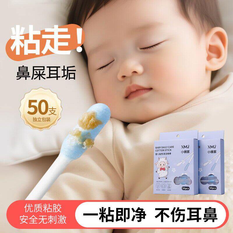 婴儿粘性棉签掏耳新生宝宝专用粘着耳鼻屎清理挖耳朵棉棒