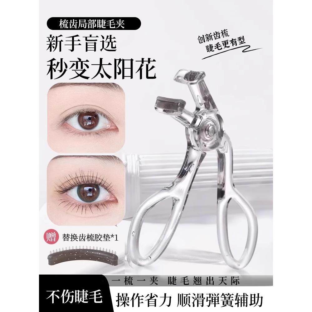 李佳琪爆款睫毛夹卷翘持久定型眼睫毛女化妆师专用一夹即翘初学者