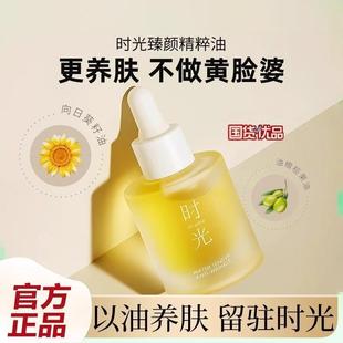 面部紧致抗皱维生素E修护收缩毛 时光精粹护肤甘油非兰花精华油面