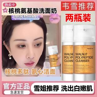 韦雪同款韩国院线核桃多肽氨基酸小气泡洗面奶泡沫洁面乳深层清洁