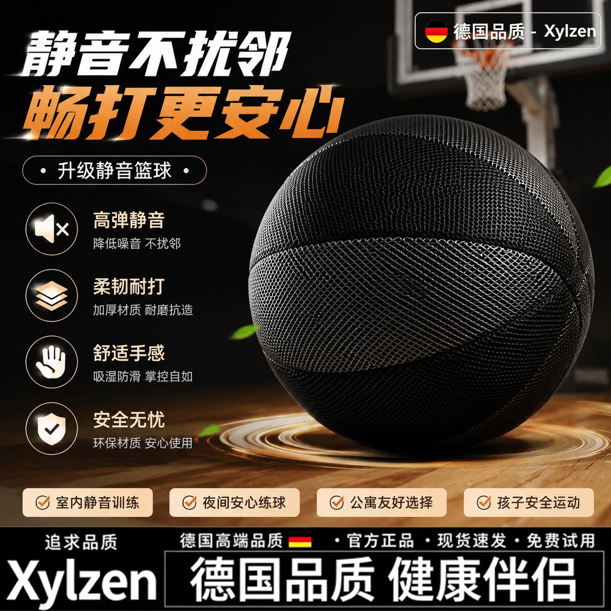 德国德国加重超静音篮球无声专业训练室内不掉渣高弹力加篮筐