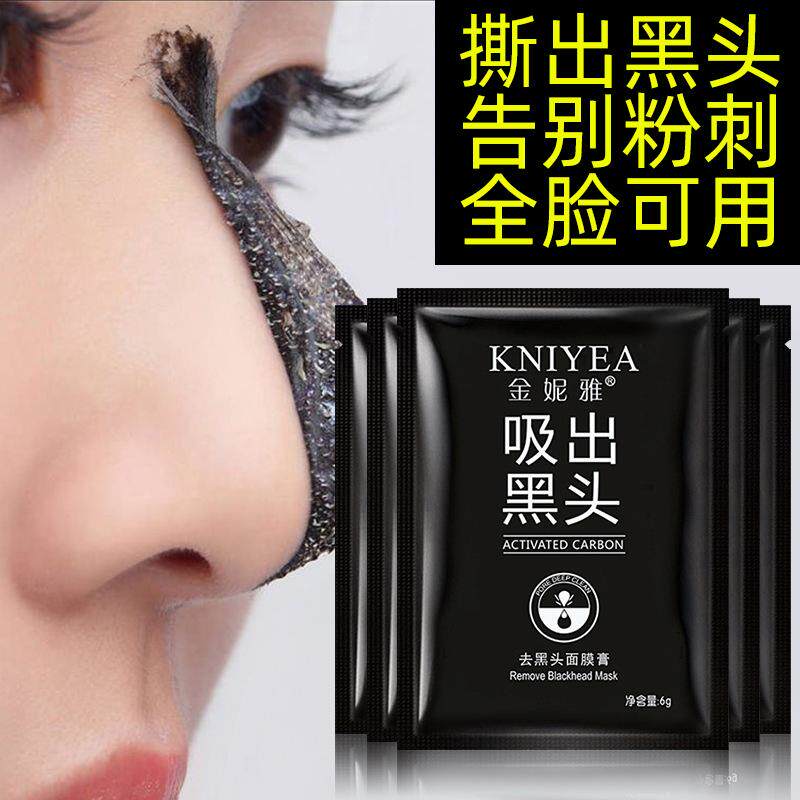 正品】金妮雅吸附去黑头收缩毛孔鼻贴清洁粉刺闭口神器撕拉面膜男