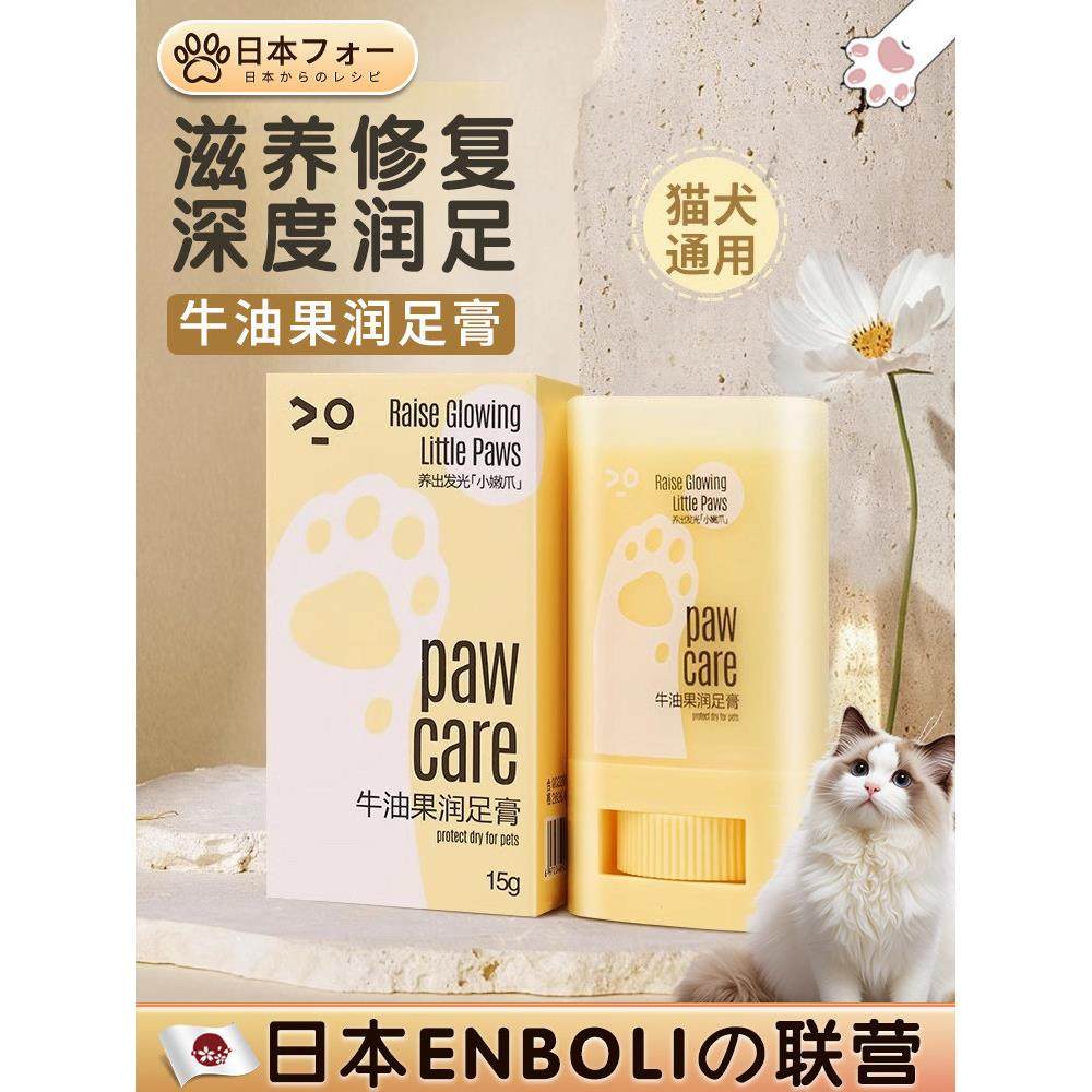 【宠物专用护足膏】猫咪爪子防干裂护爪膏狗狗脚掌肉垫清洁润足霜,宠物/宠物食品及用品,脚掌滋润/防滑/护理,淘宝优惠券,粉丝福利购,淘宝优惠卷
